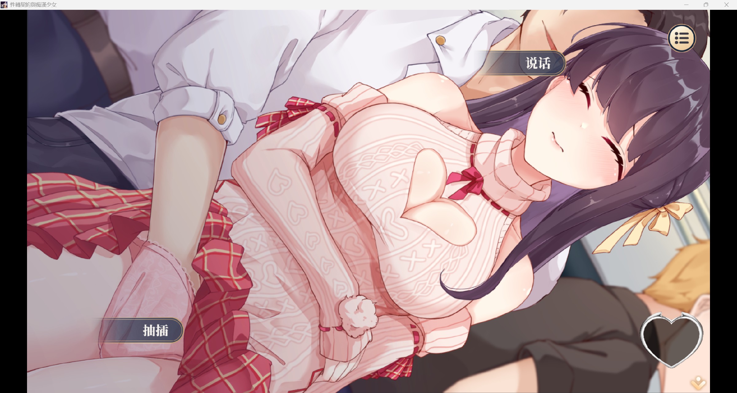 【PC/2D/SLG/中文】性转契约与痴汉少女 Sex Change Contract and Molester Girl 官方中文步兵版+自带回想解放【650M】